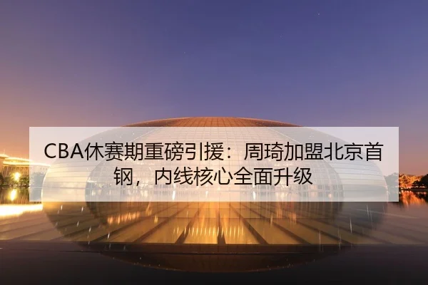 xiu-sai-qi-zhong-bang-yin-yuan-zhou-qi-jia-meng-bei-jing-shou-gang-nei-xian-he-xin-quan-mian-sheng-ji-2-458.jpg