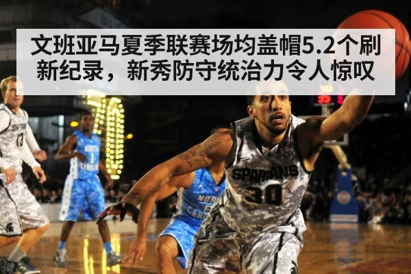 basketball defense