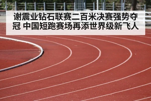track curve running