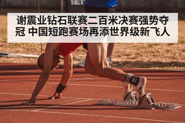 Chinese sprinter
