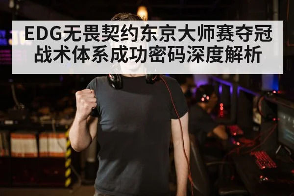 esports championship celebration