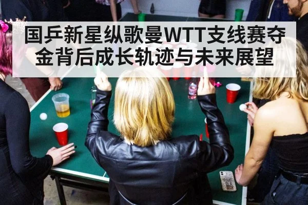table tennis celebration