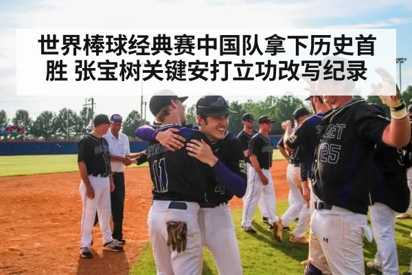 baseball team celebrating victory